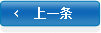 上一条