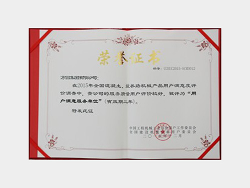 用户满意服务单位 class=