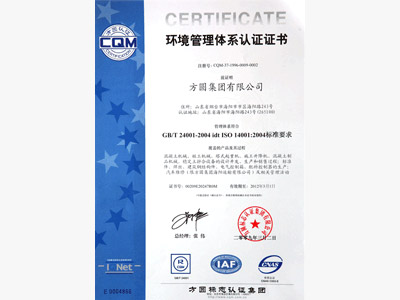 环境管理体系认证书 class=