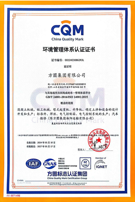 环境管理体系认证书 class=